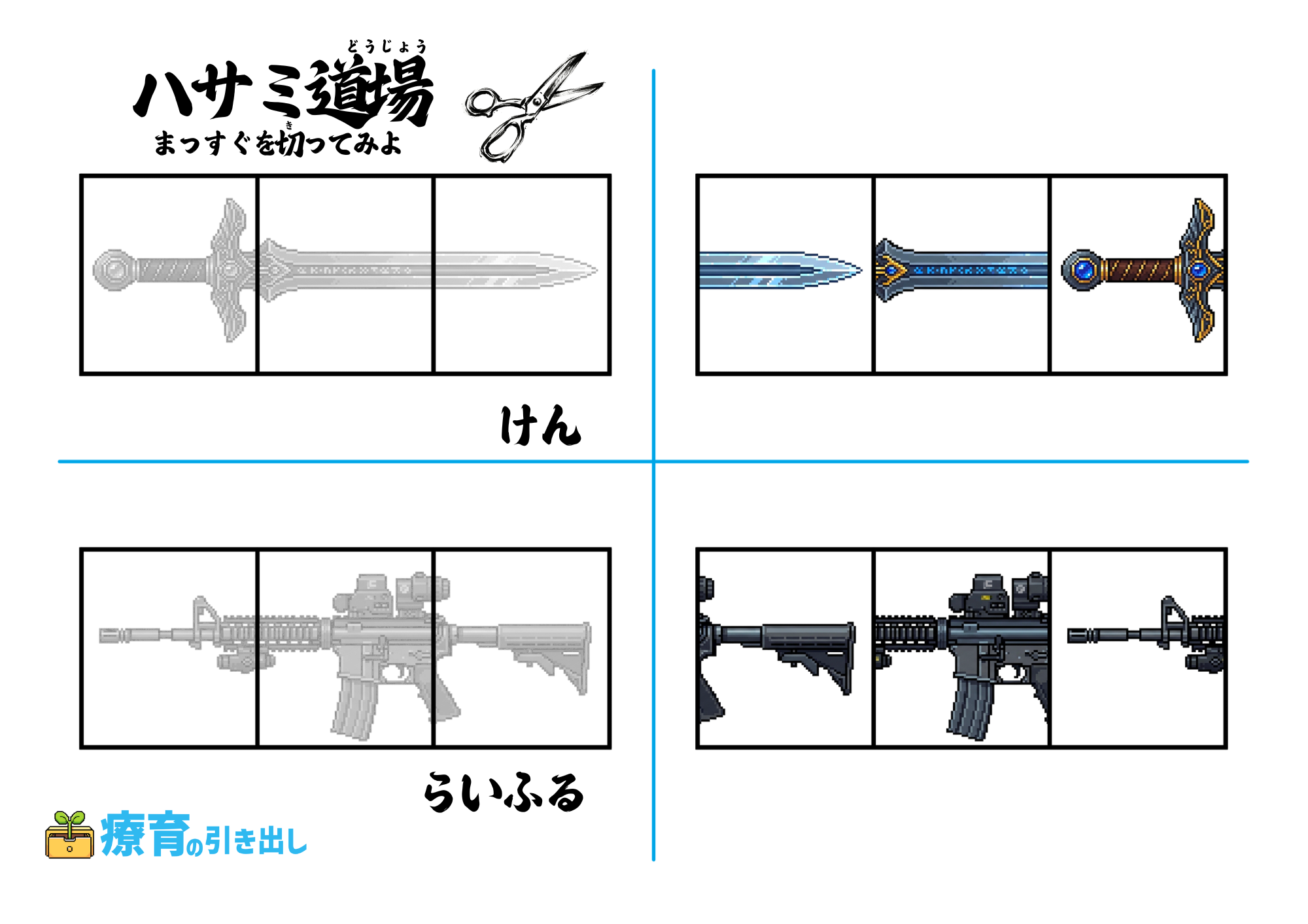 ハサミ道場2回切り ６ ヒントあり