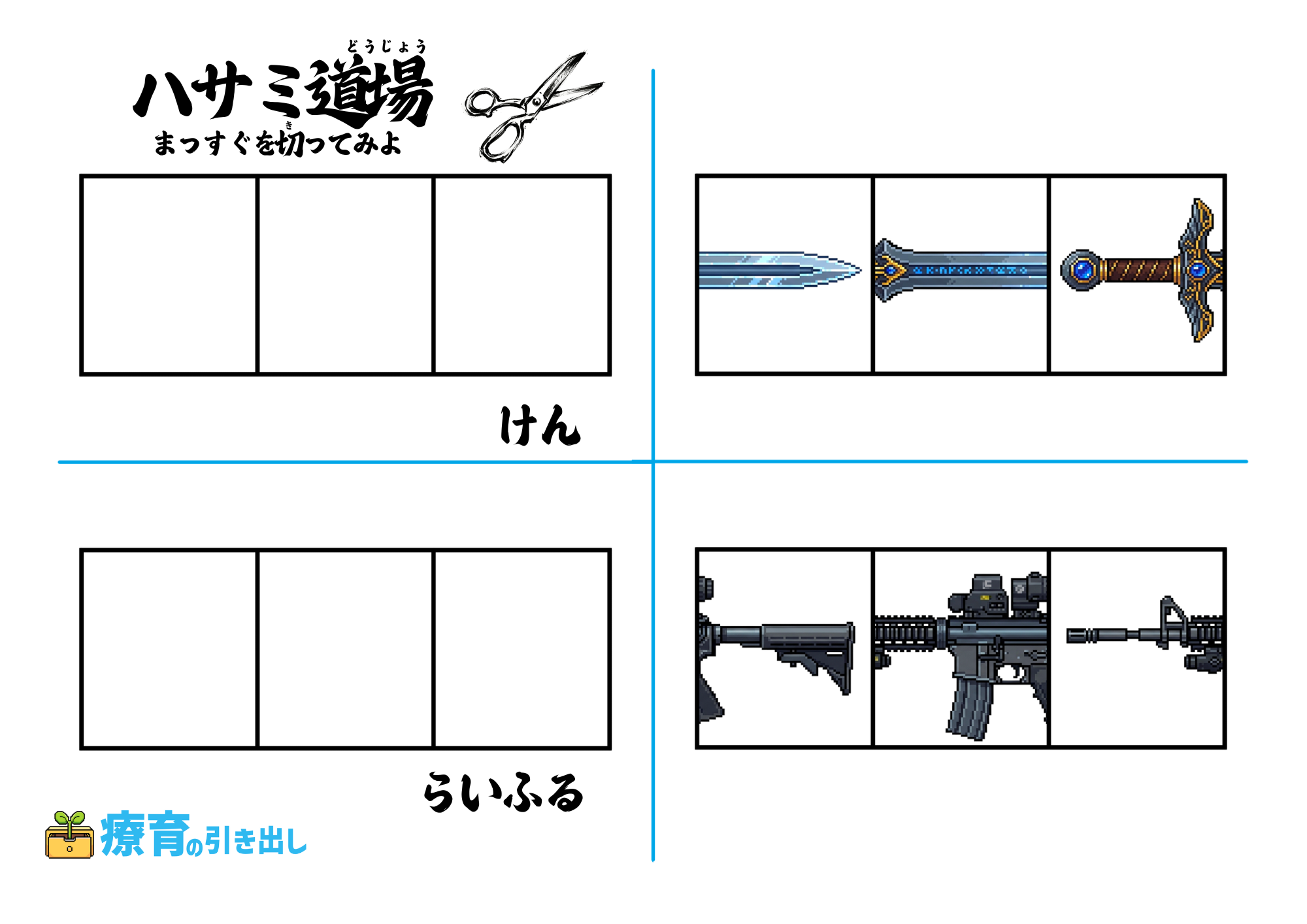 ハサミ道場2回切り ６ ヒントなし