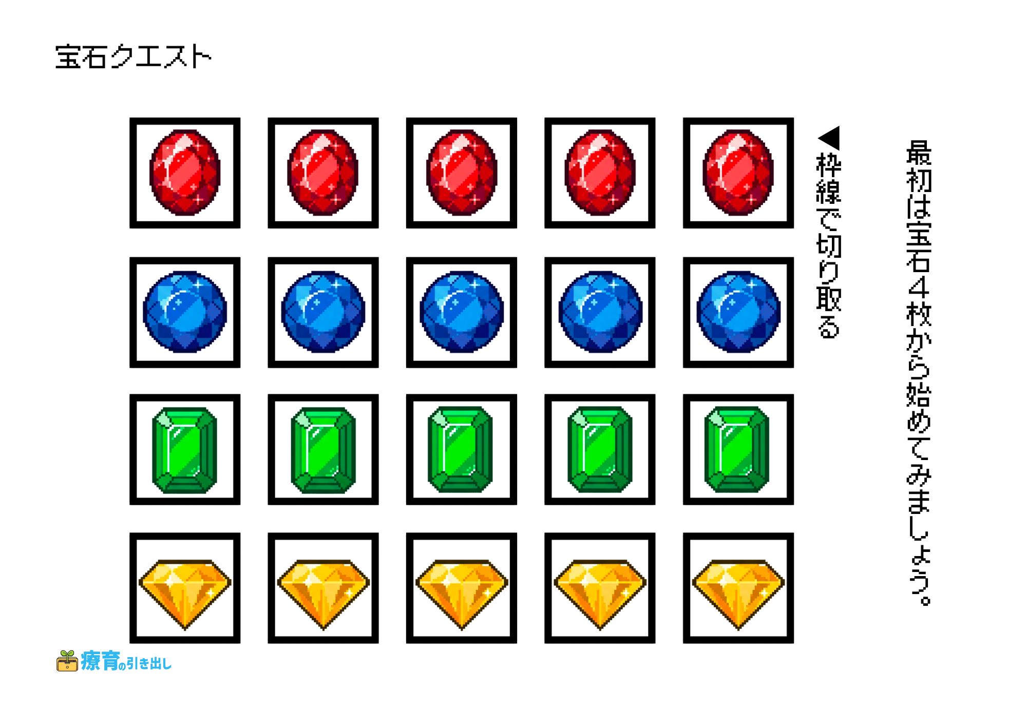 宝石クエスト　２