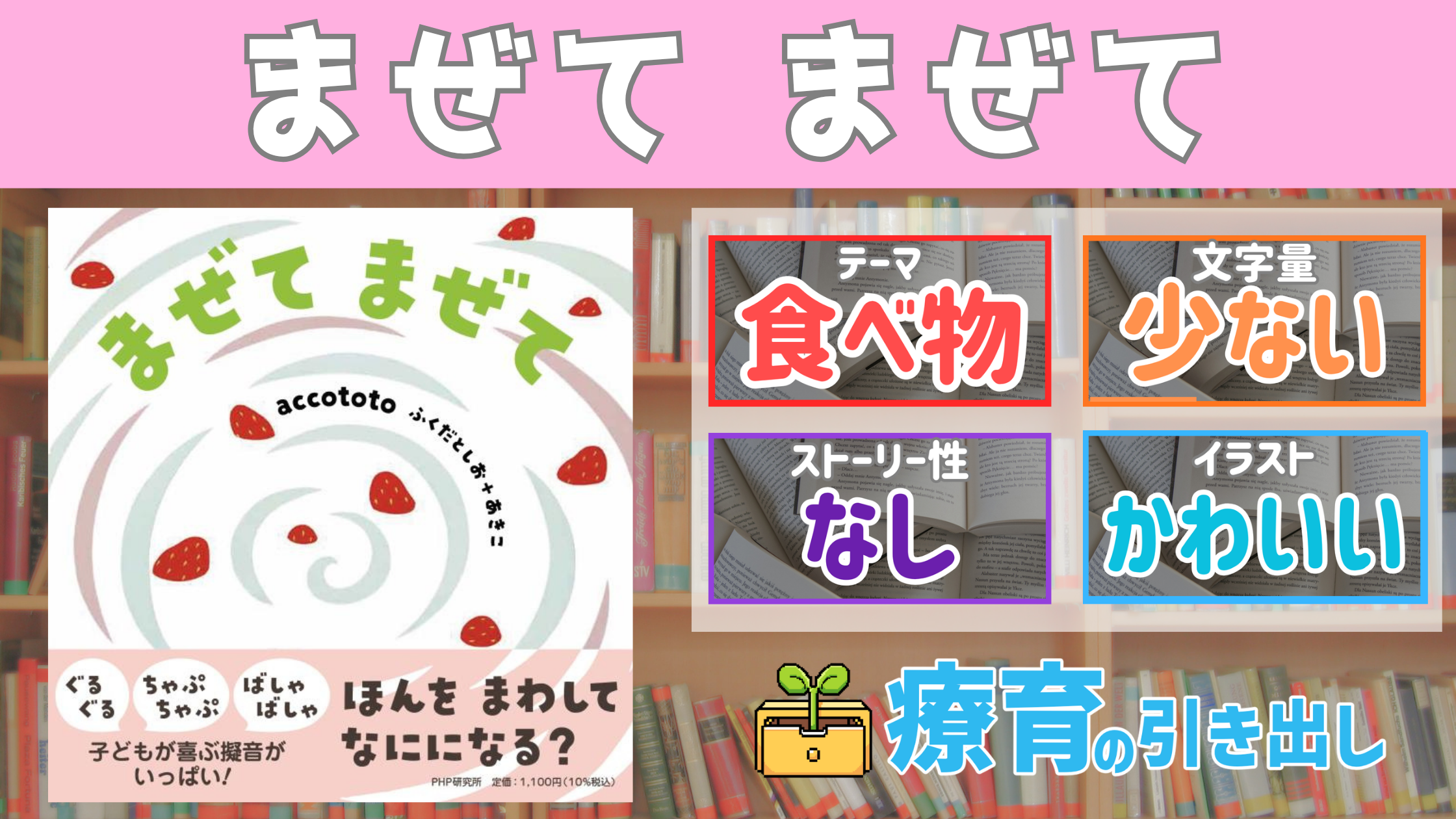 【療育おすすめ絵本棚】 『まぜてまぜて』