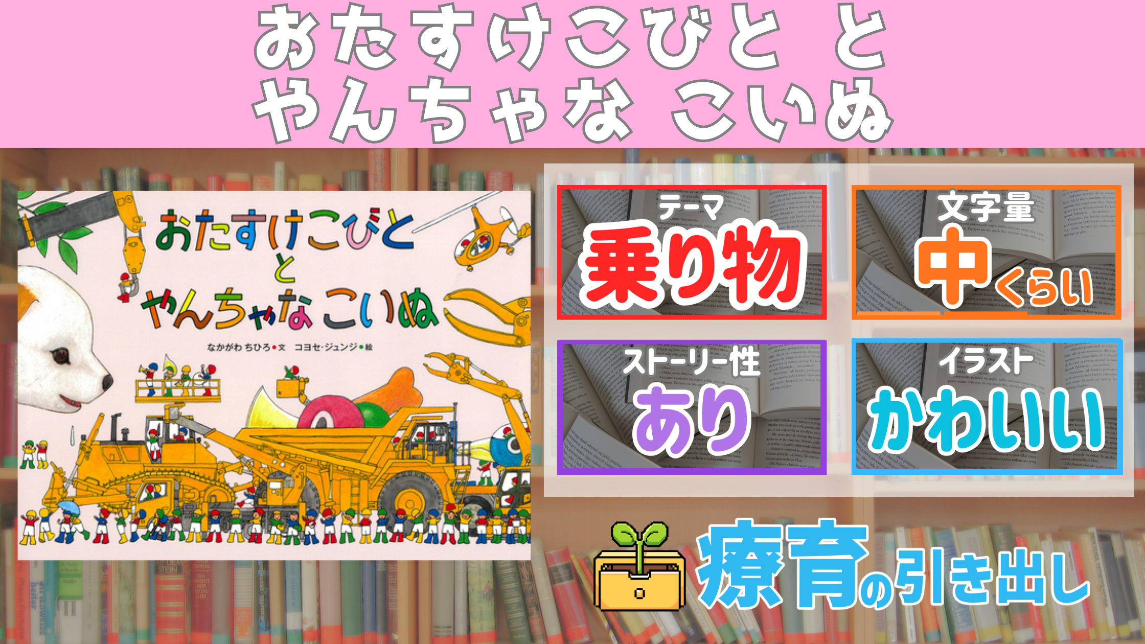 【療育おすすめ絵本棚】 『おたすけこびと と やんちゃなこいぬ』