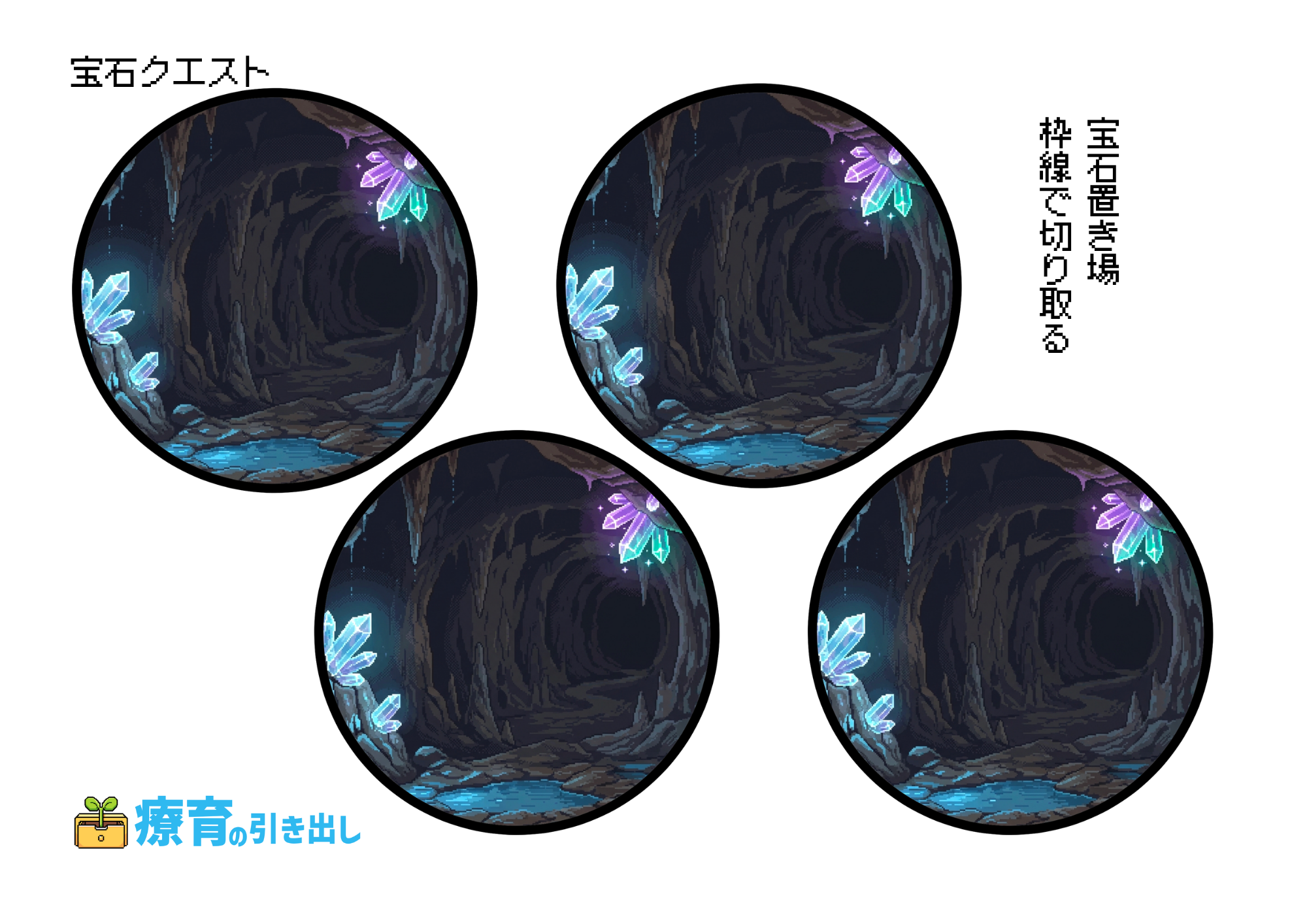 宝石クエスト　３