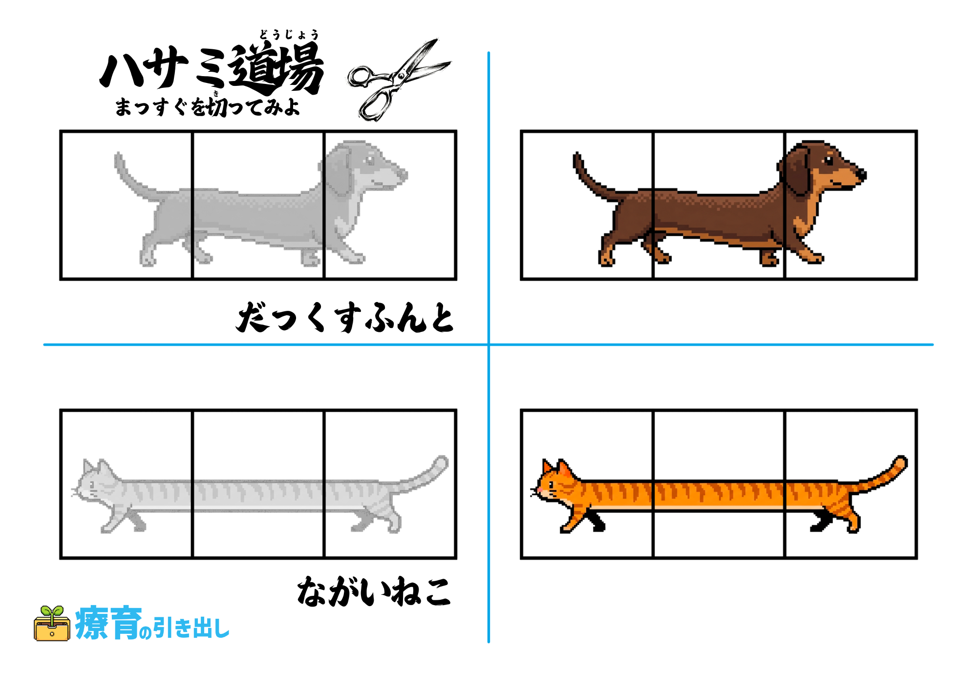 ハサミ道場2回切り ５ ヒントあり