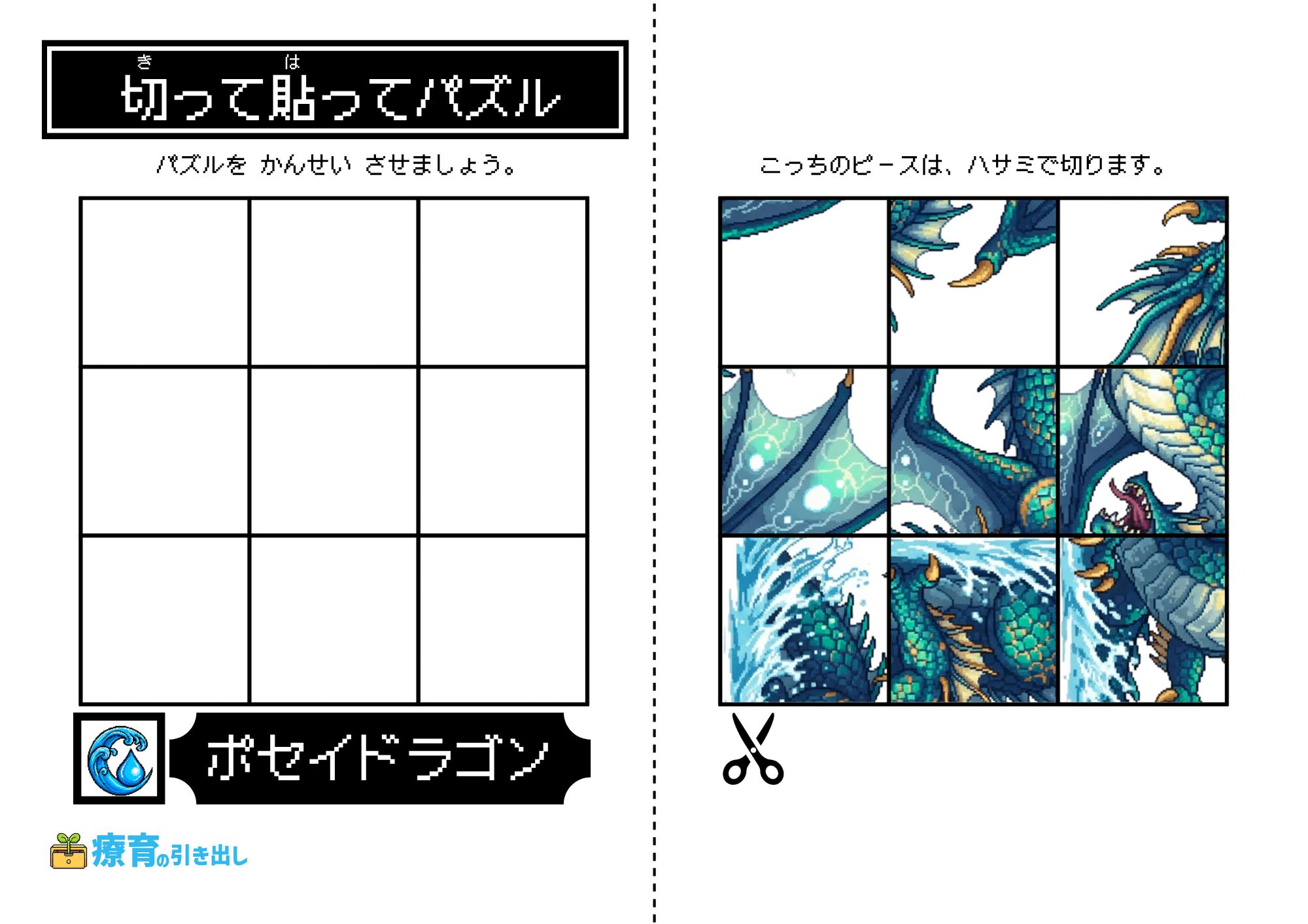 切って貼ってクエスト 水　6-2
