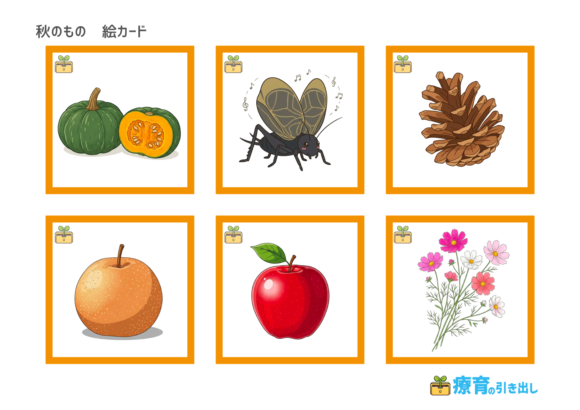秋のもの絵カード　１　文字なし
