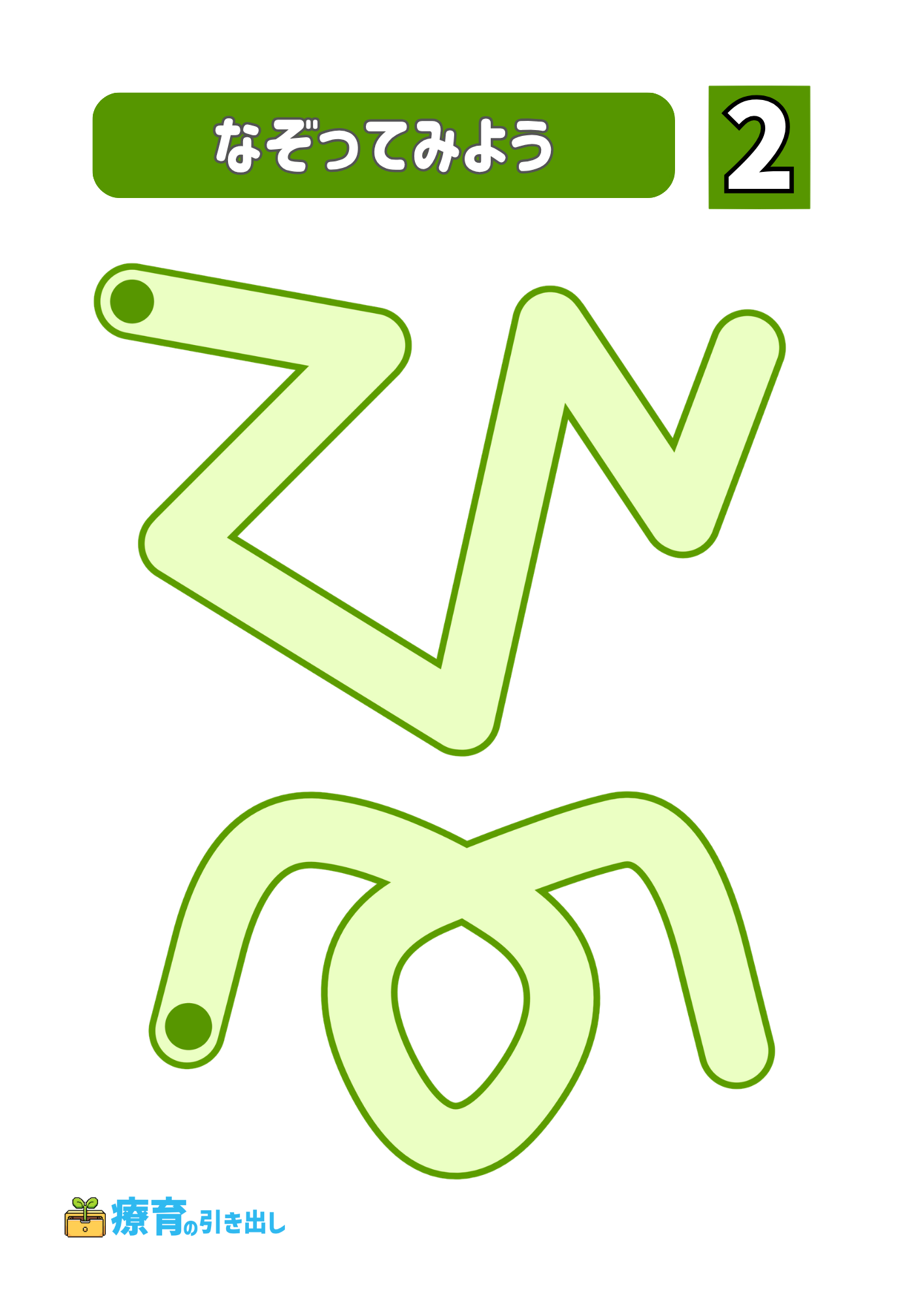 UNOで運筆！ 緑2