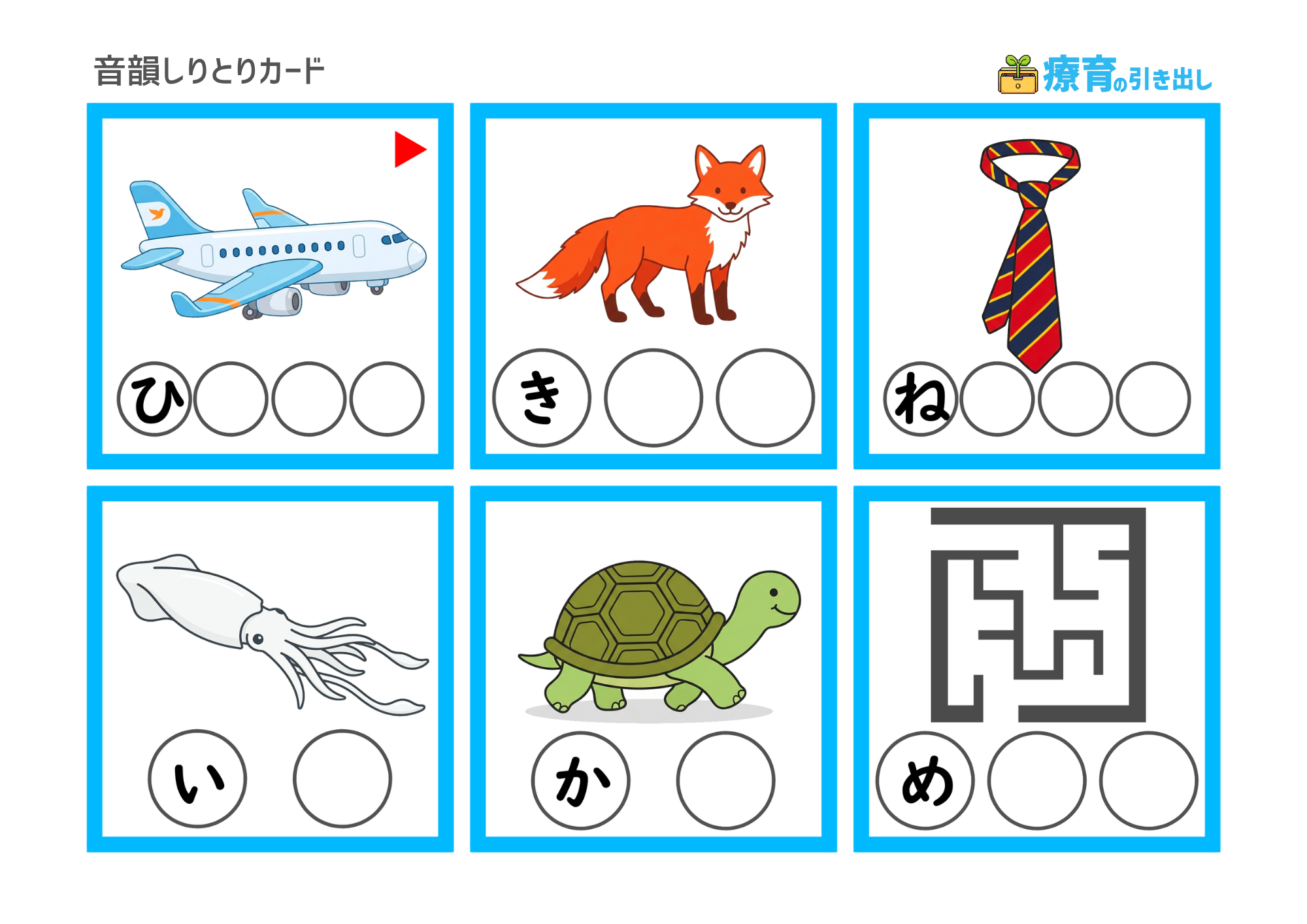 音韻しりとりカード　６　丸と１文字目