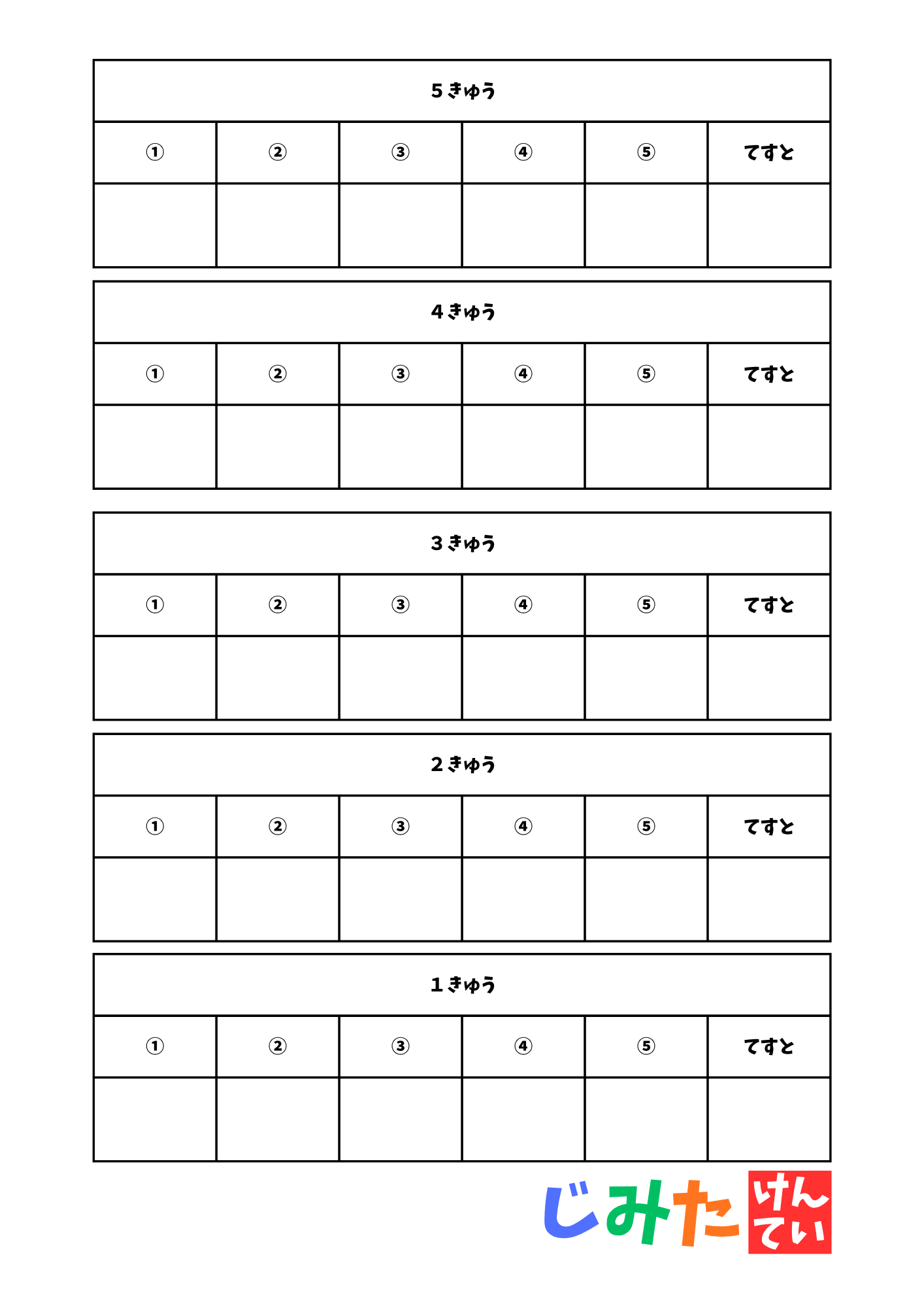 じみた検定　記録用紙　ひらがな　裏