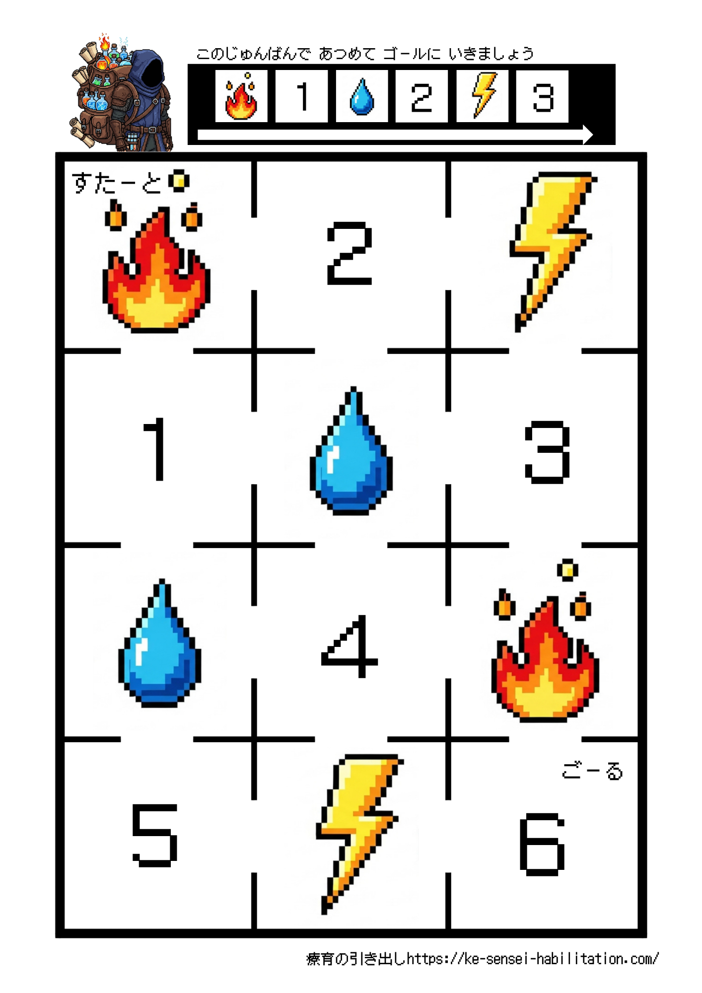順番にあつめてクエスト　初級④