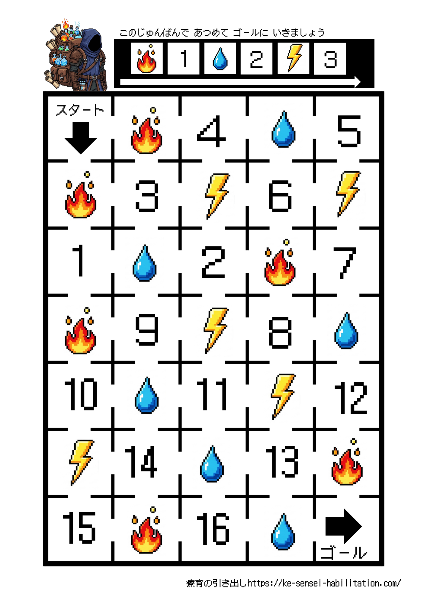 順番にあつめてクエスト　中級④