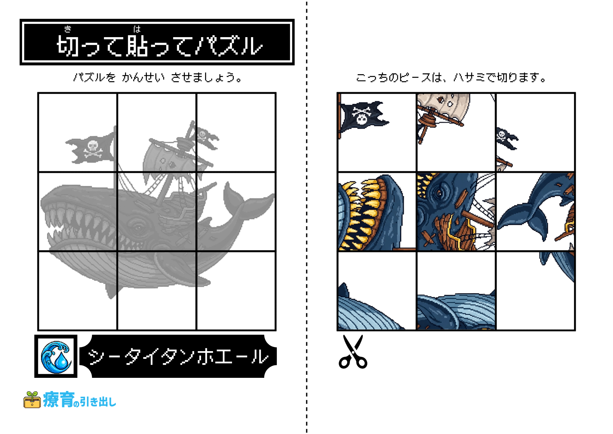 切って貼ってクエスト 水　5-2