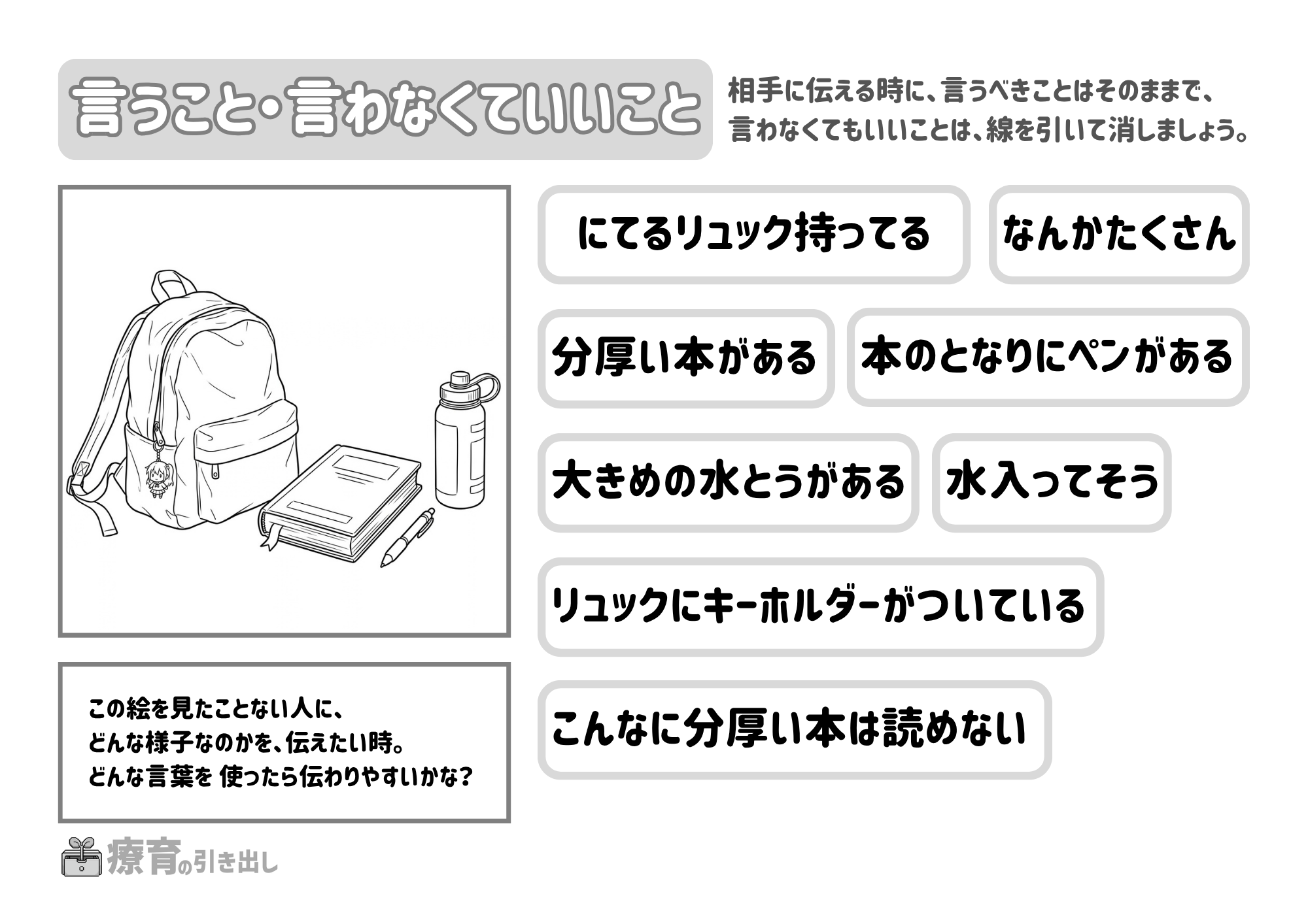 言うこと・言わなくていいこと　白黒版　2