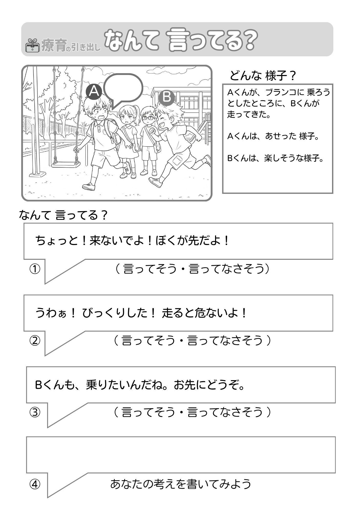 セリフを選ぼう！ 白黒版 漢字を含む 1