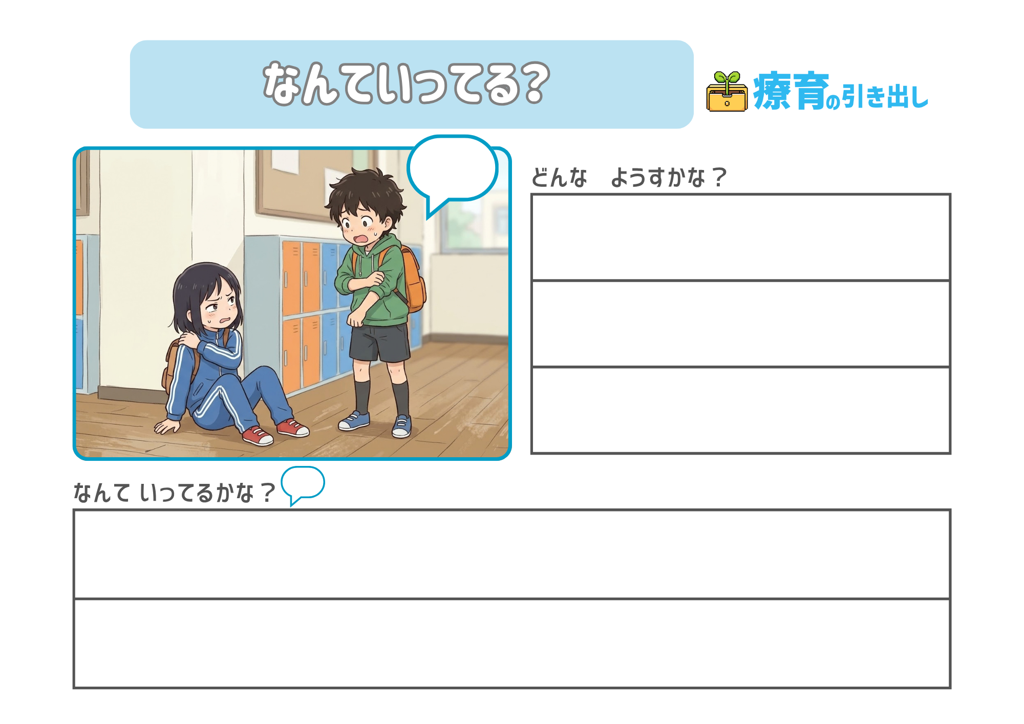 セリフを考えようシート 2