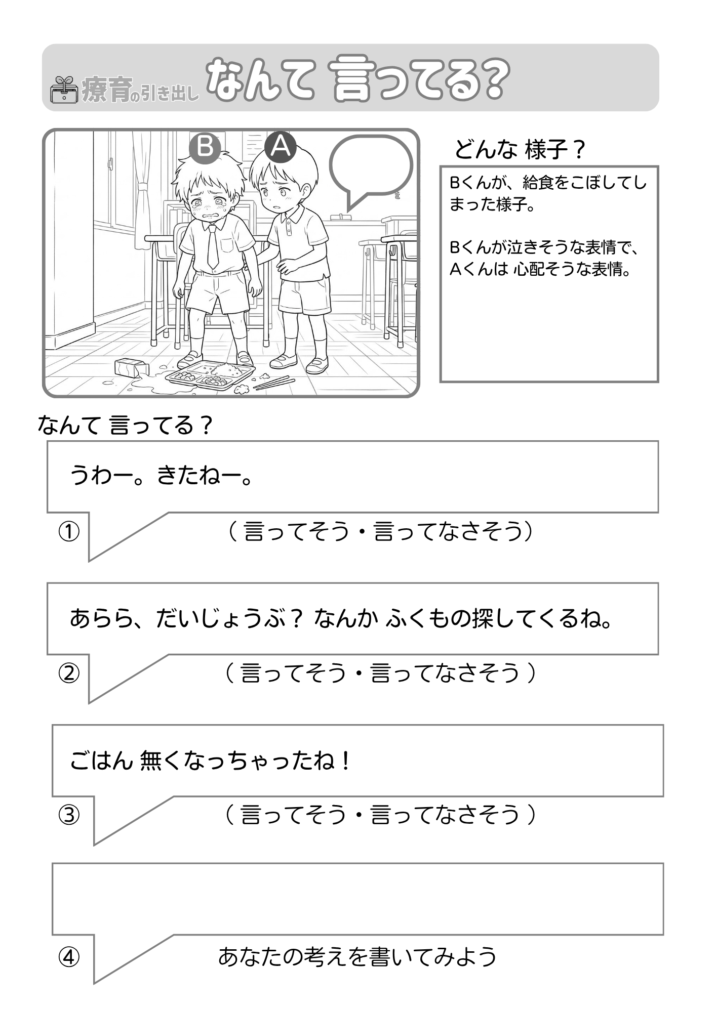 セリフを選ぼう！ 白黒版 漢字を含む 3