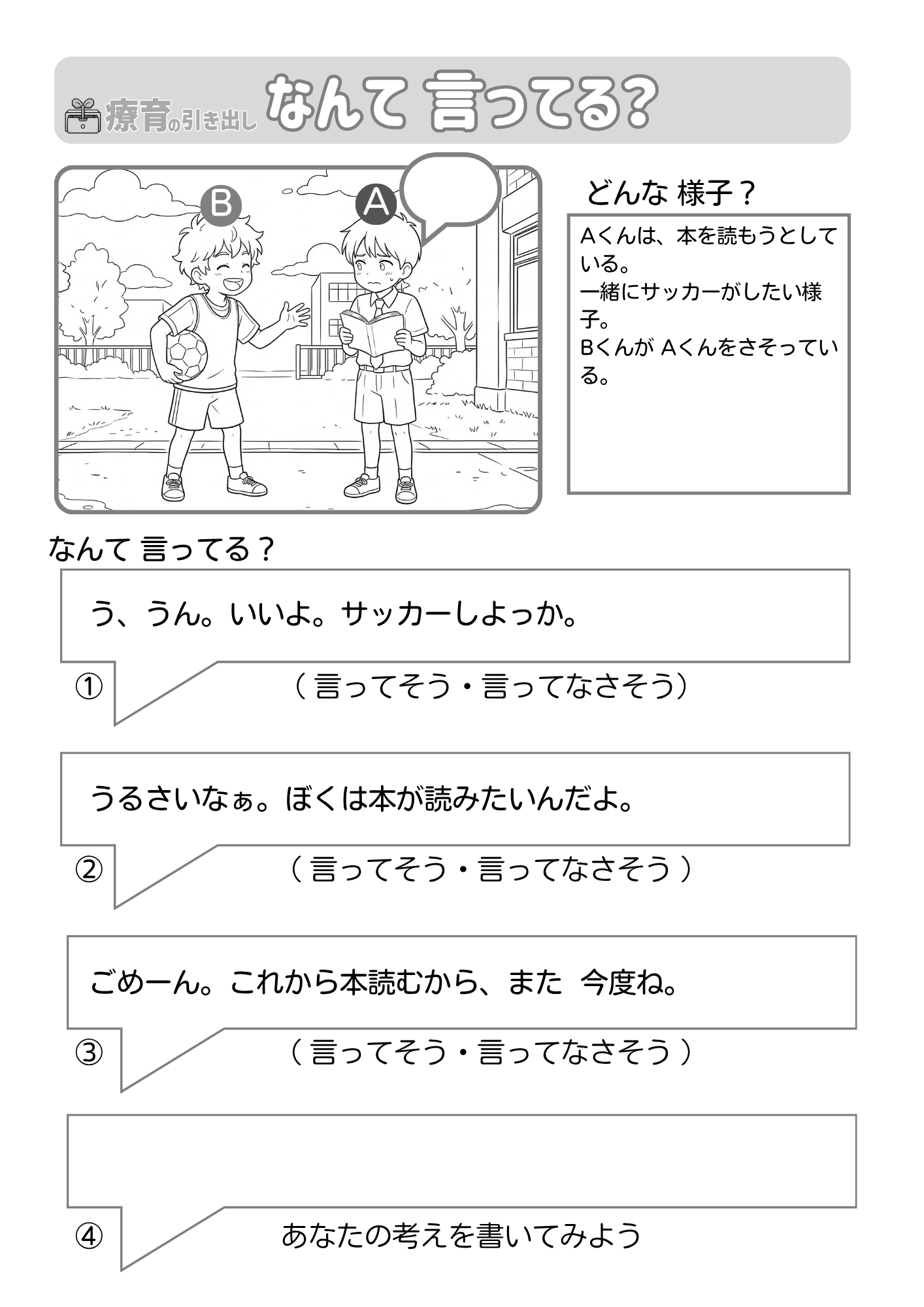 セリフを選ぼう！ 白黒版 漢字を含む 4