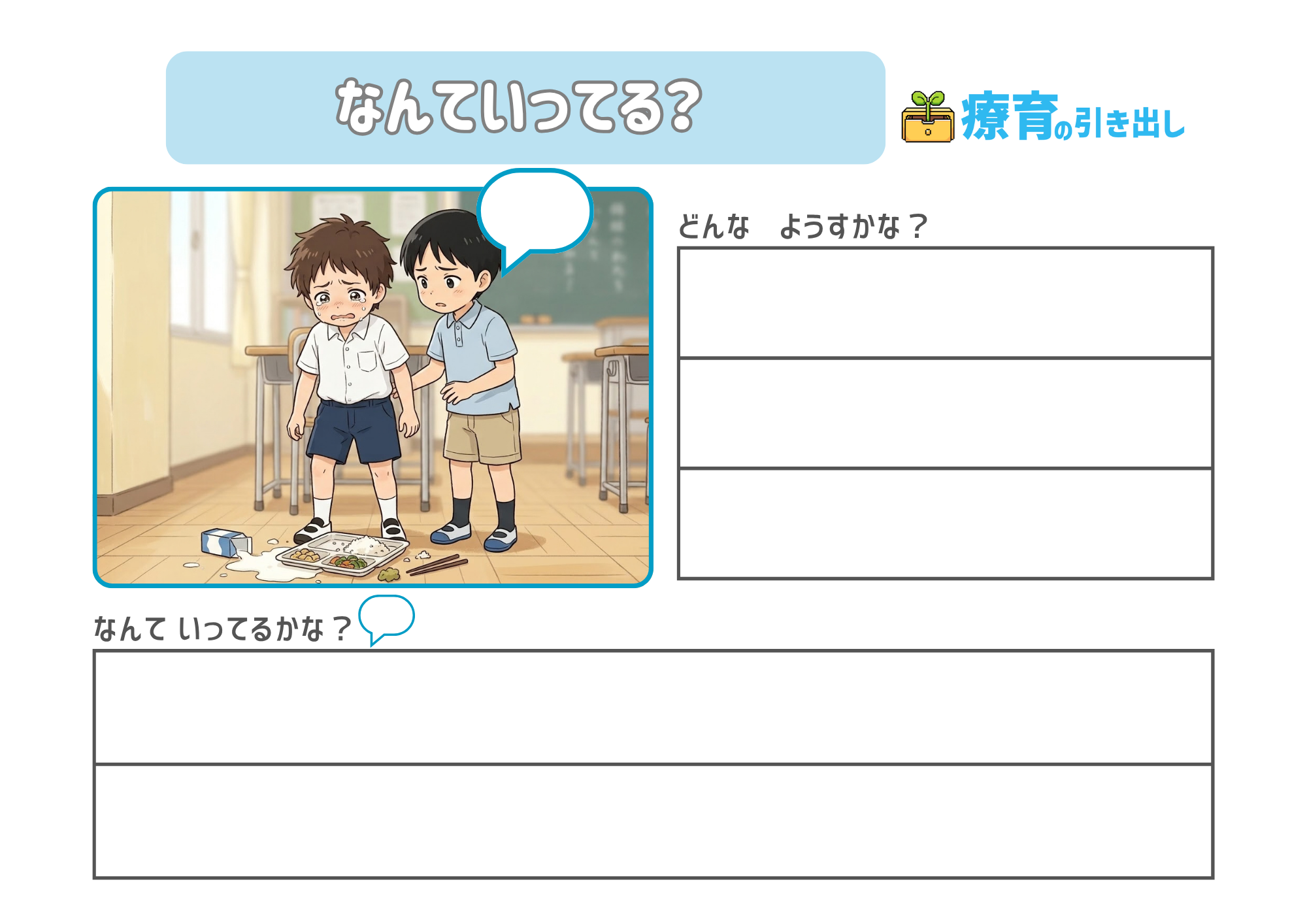 セリフを考えようシート 3