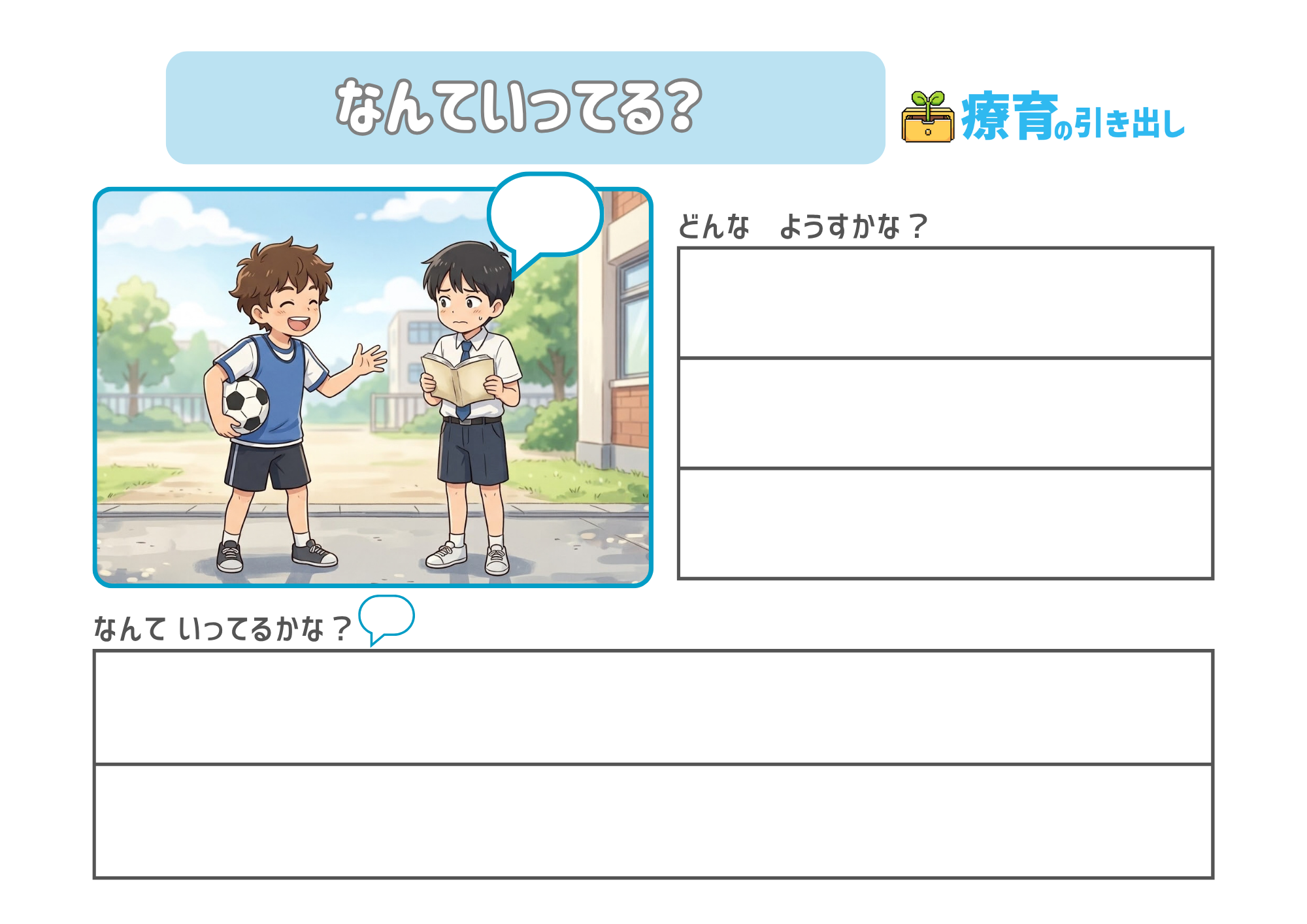 セリフを考えようシート 4