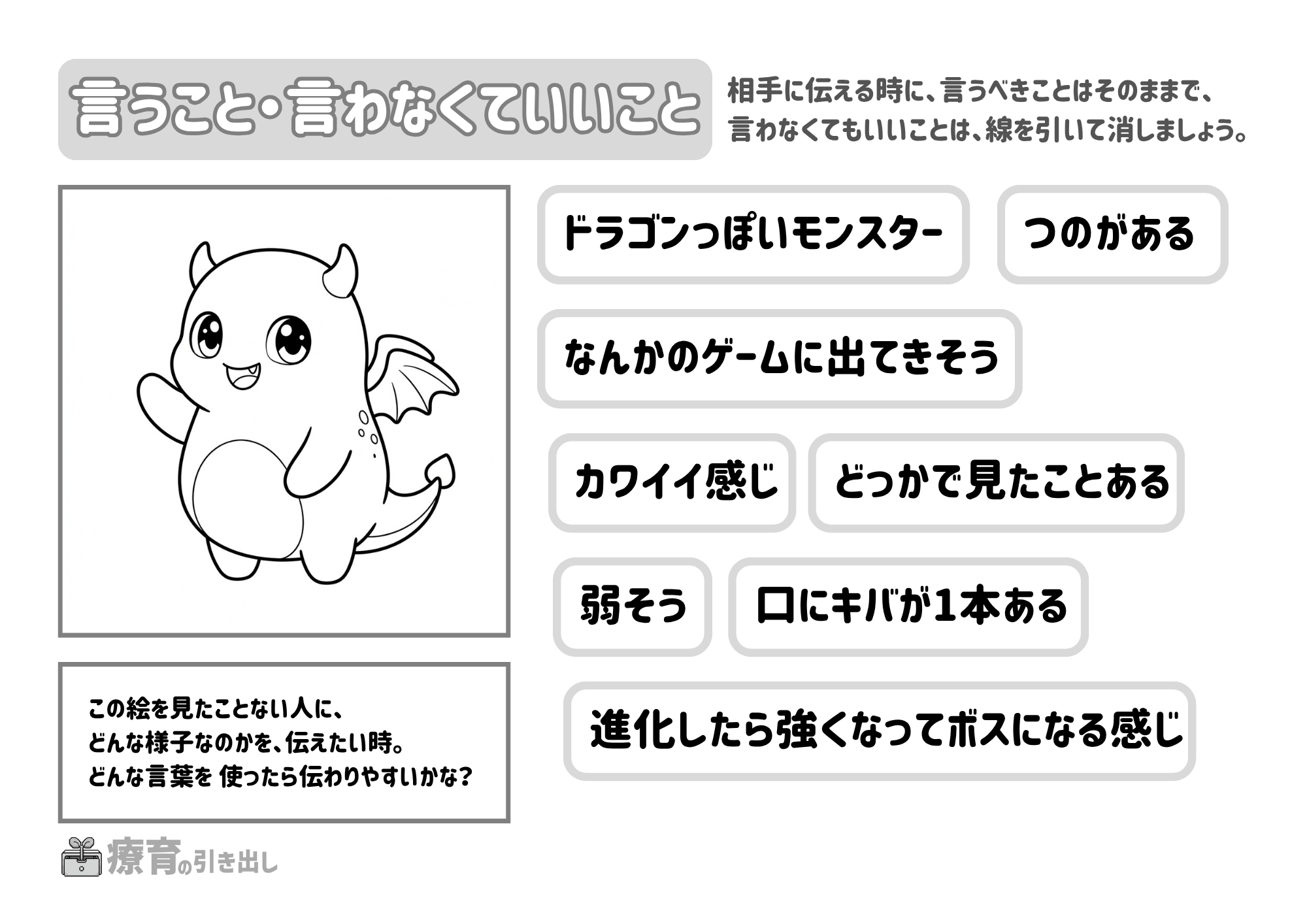 言うこと・言わなくていいこと　白黒版　3