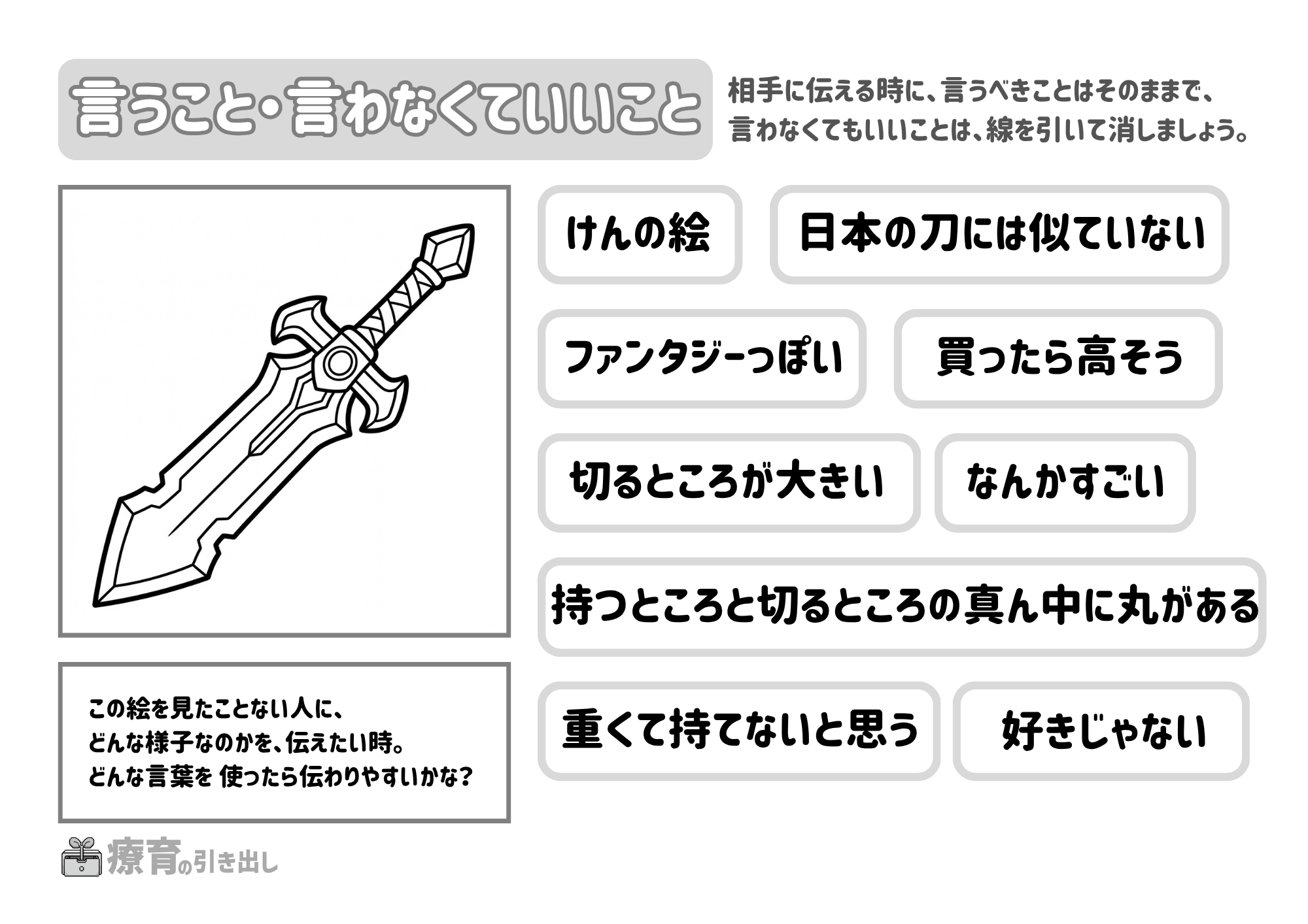 言うこと・言わなくていいこと　白黒版　4
