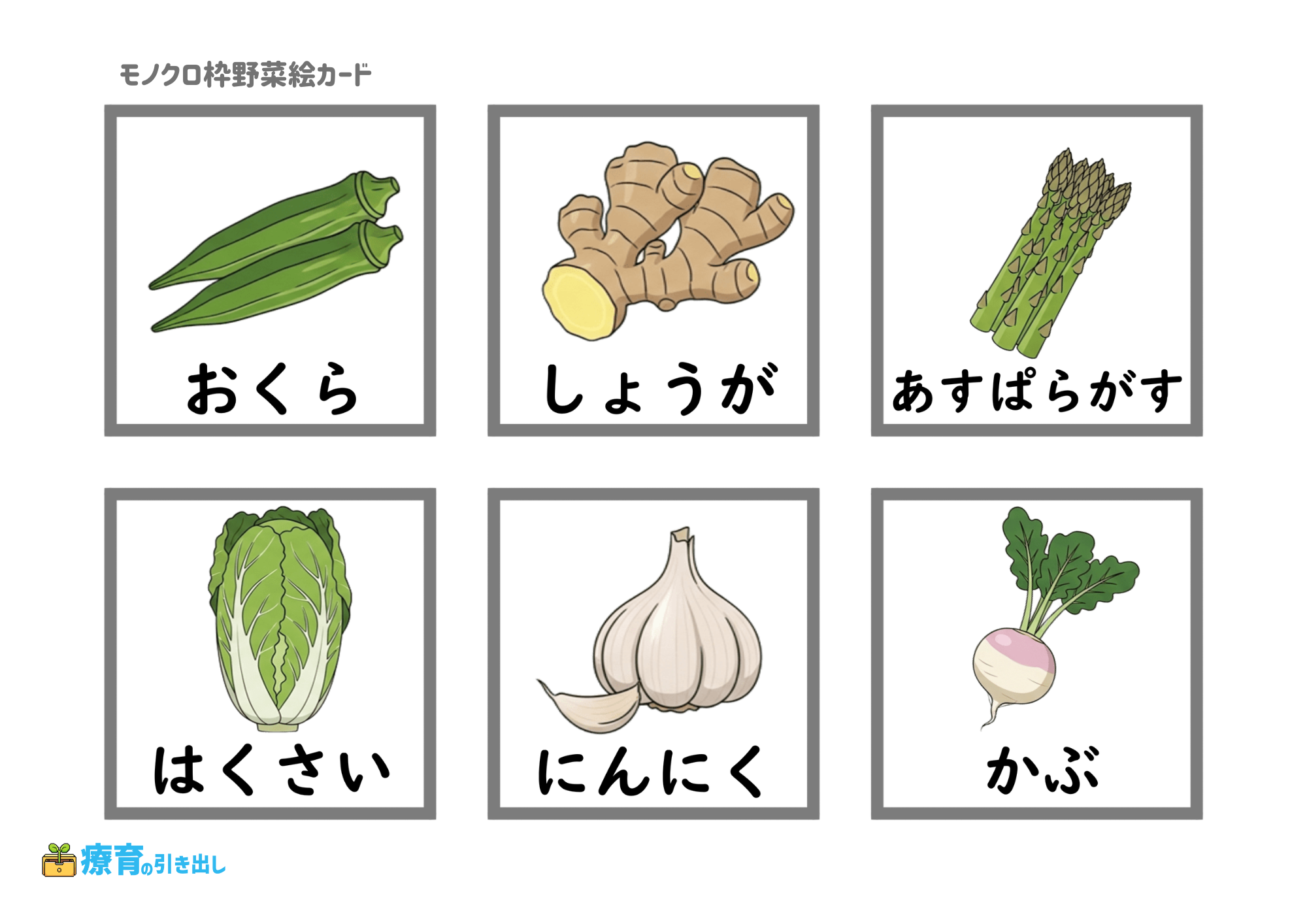 野菜絵カード　モノクロ枠　4