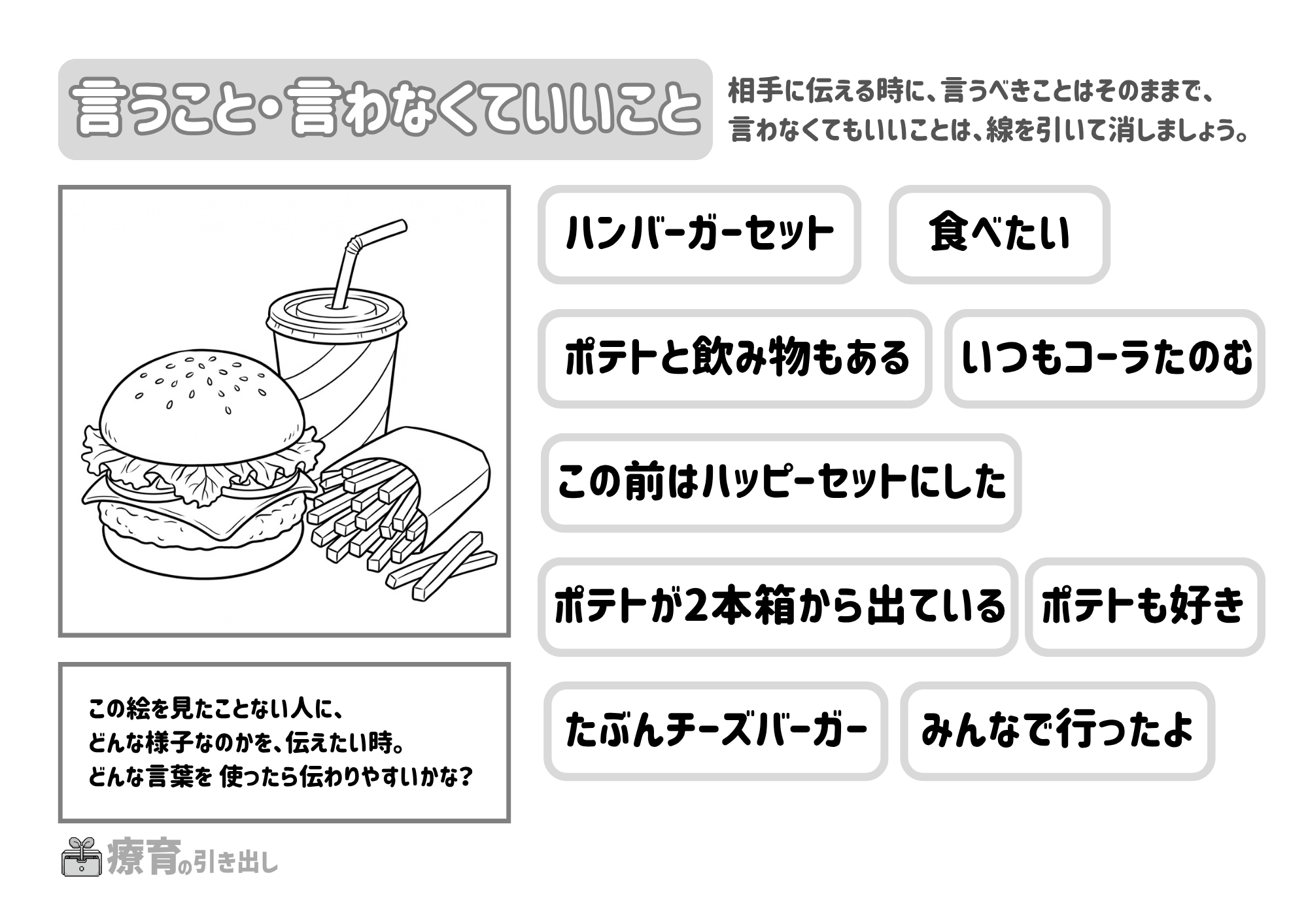 言うこと・言わなくていいこと　白黒版　6