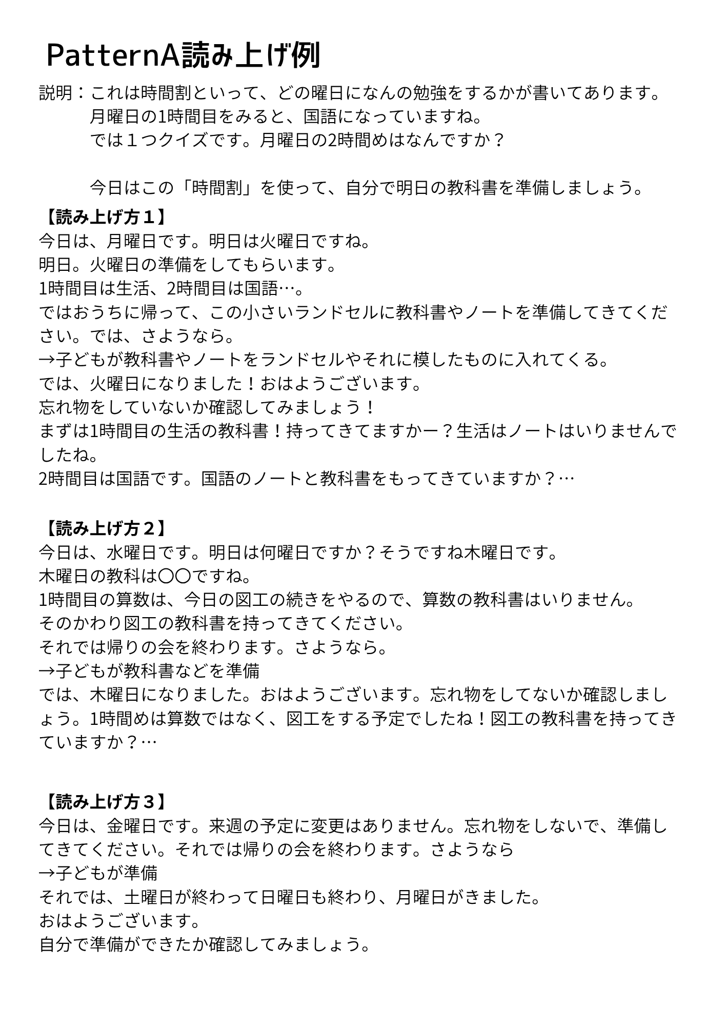 よく聞いて時間割　読み上げ例　１