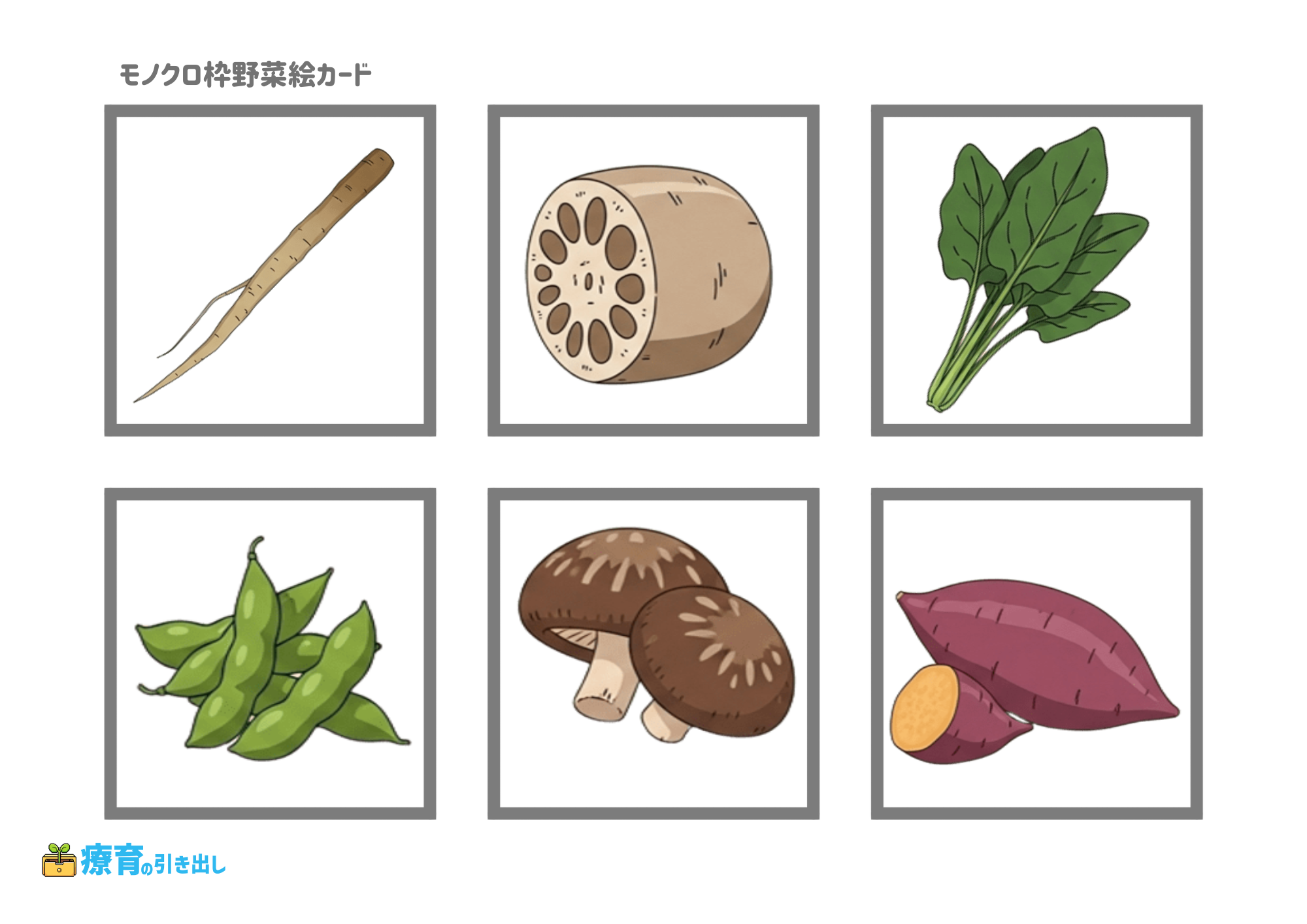 野菜絵カード　モノクロ枠　文字なし　3