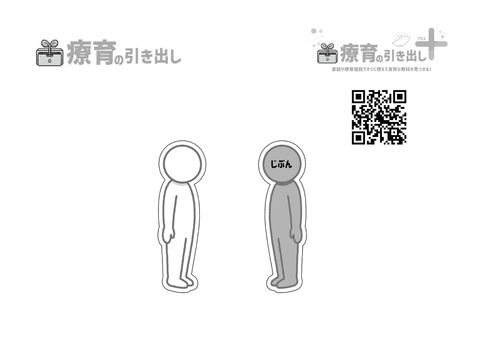 距離感を考えよう　白黒版　人カード