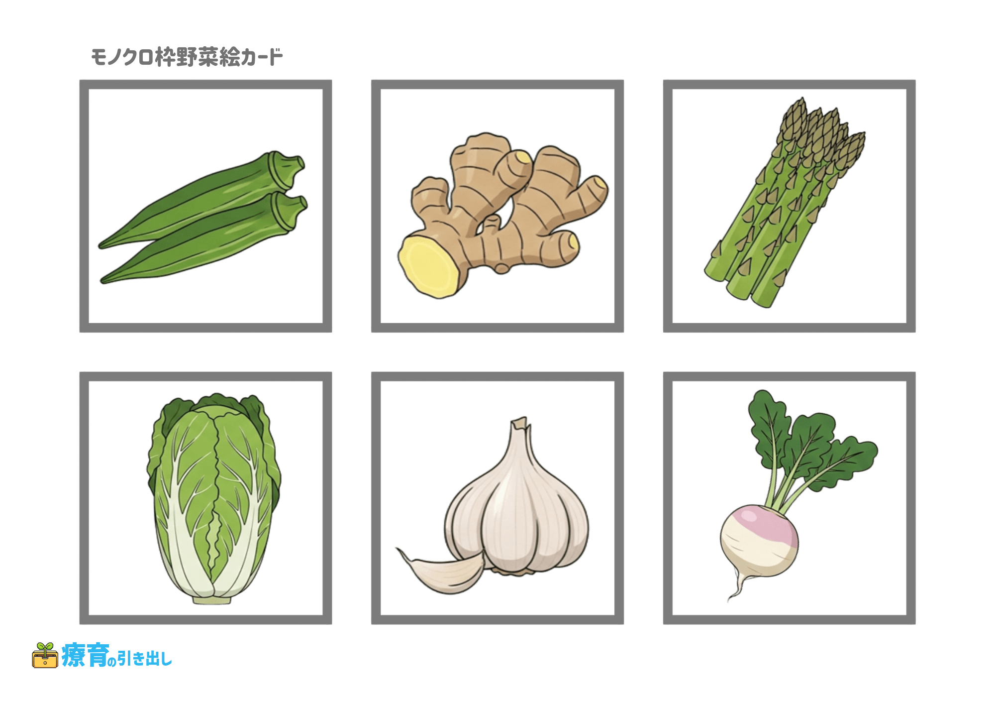 野菜絵カード　モノクロ枠　文字なし　4